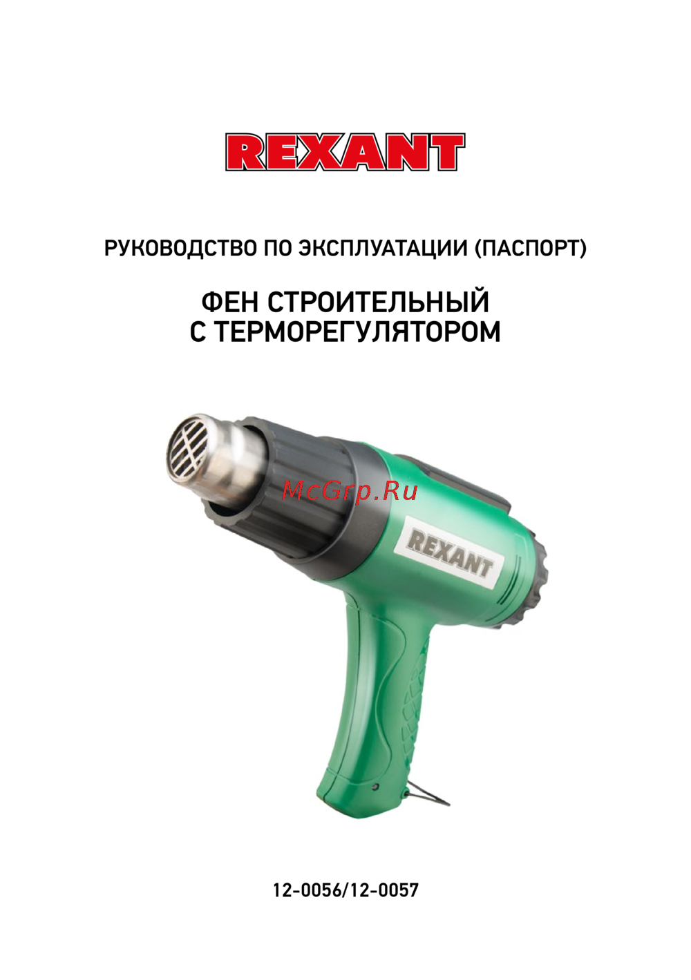 Rexant Master 12-0057 Руководство по Эксплуатации