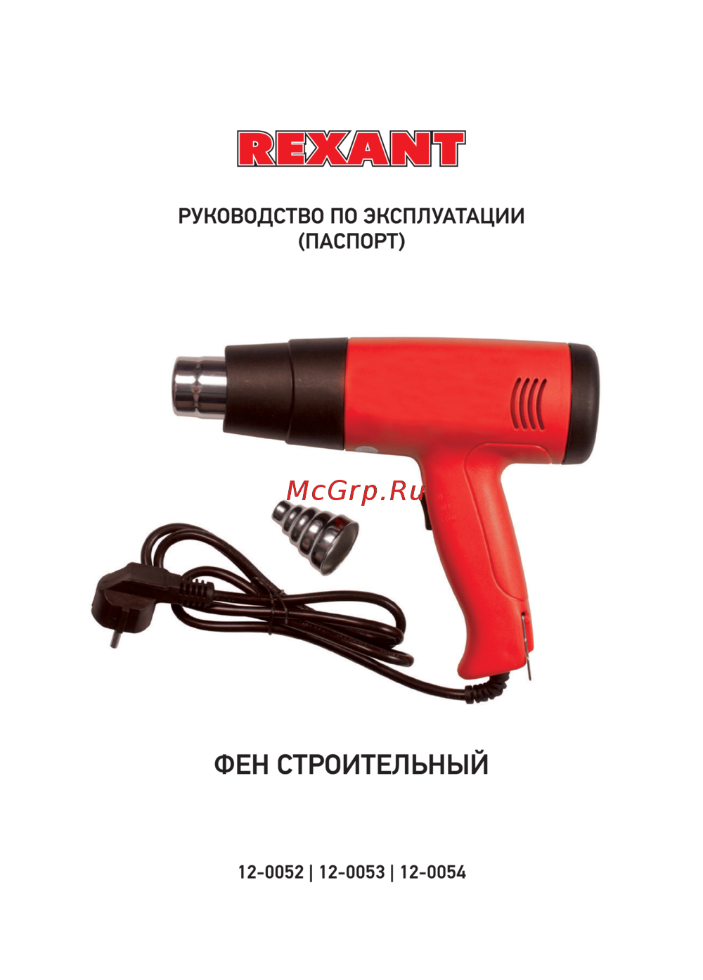 Rexant Standard 12-0054 Руководство по Эксплуатации