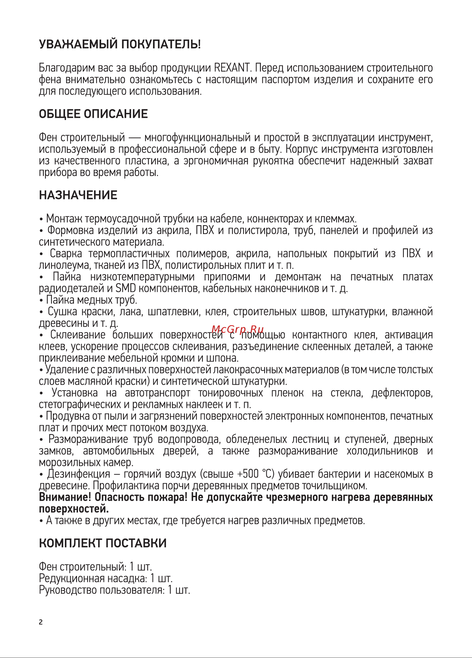 Rexant Standard 12-0054 [2/8] Комплект поставки