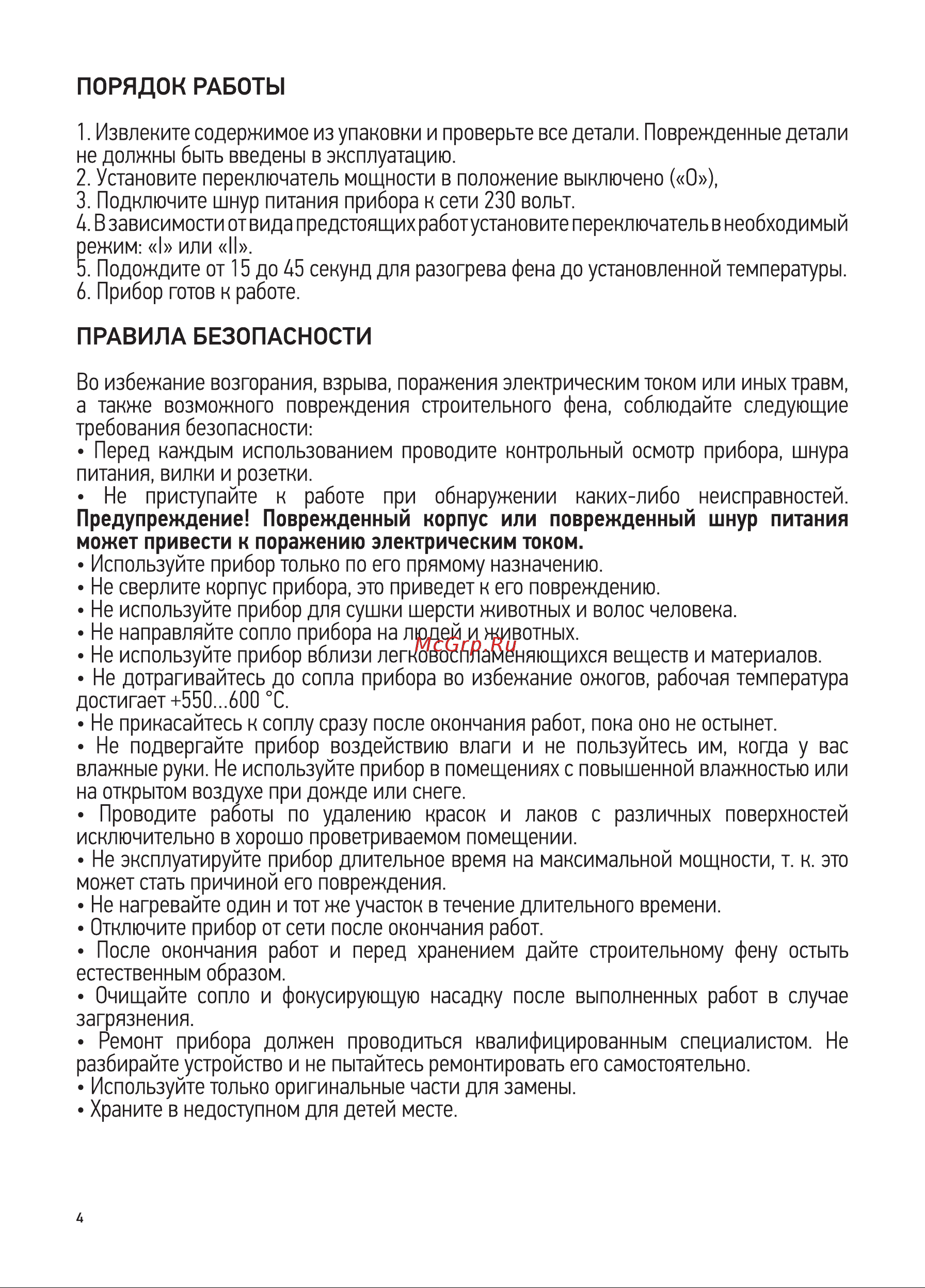 Rexant Standard 12-0054 [4/8] Порядок работы
