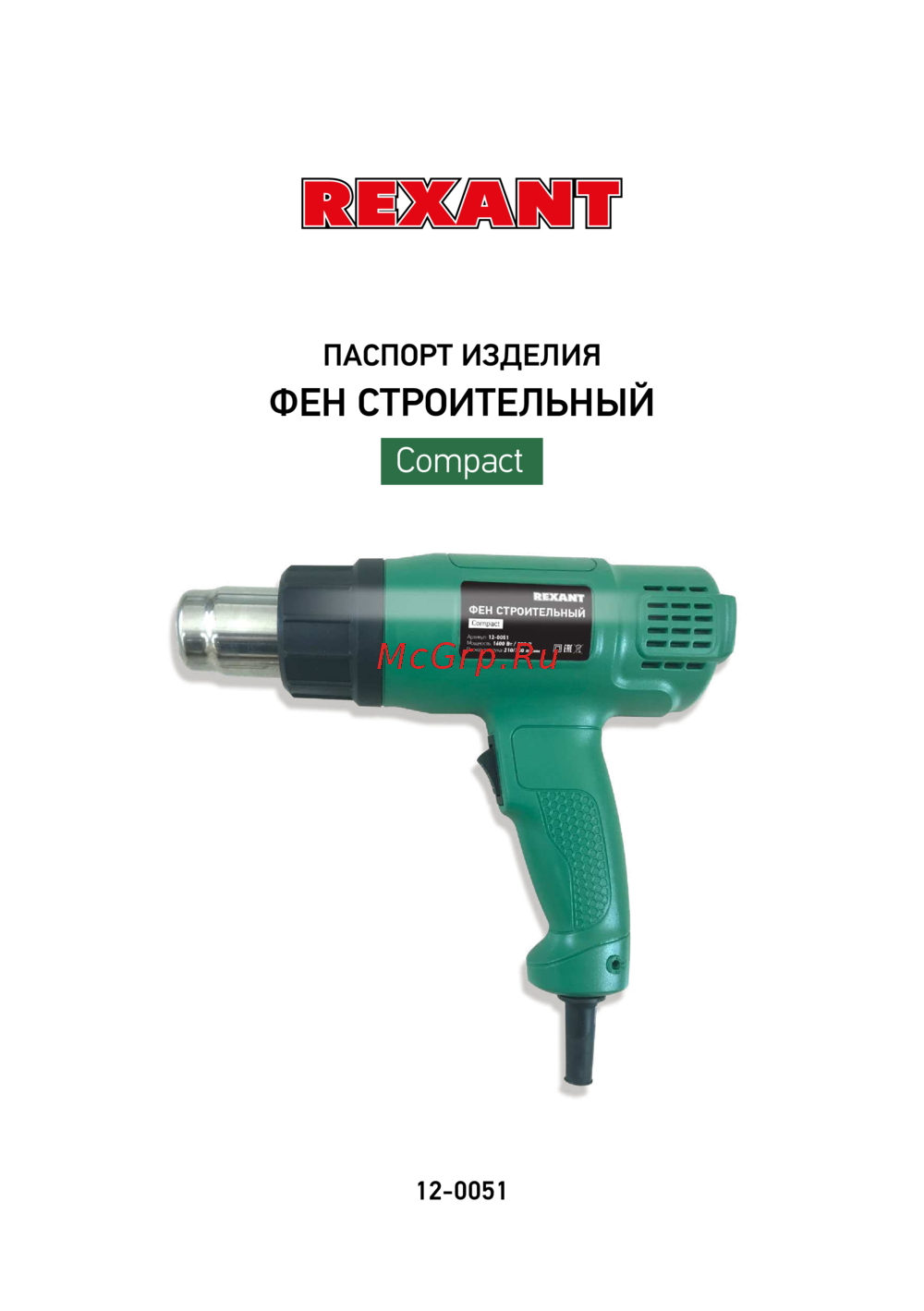 Rexant Compact 12-0051 Руководство по Эксплуатации