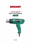 Rexant Compact 12-0051 Руководство по Эксплуатации