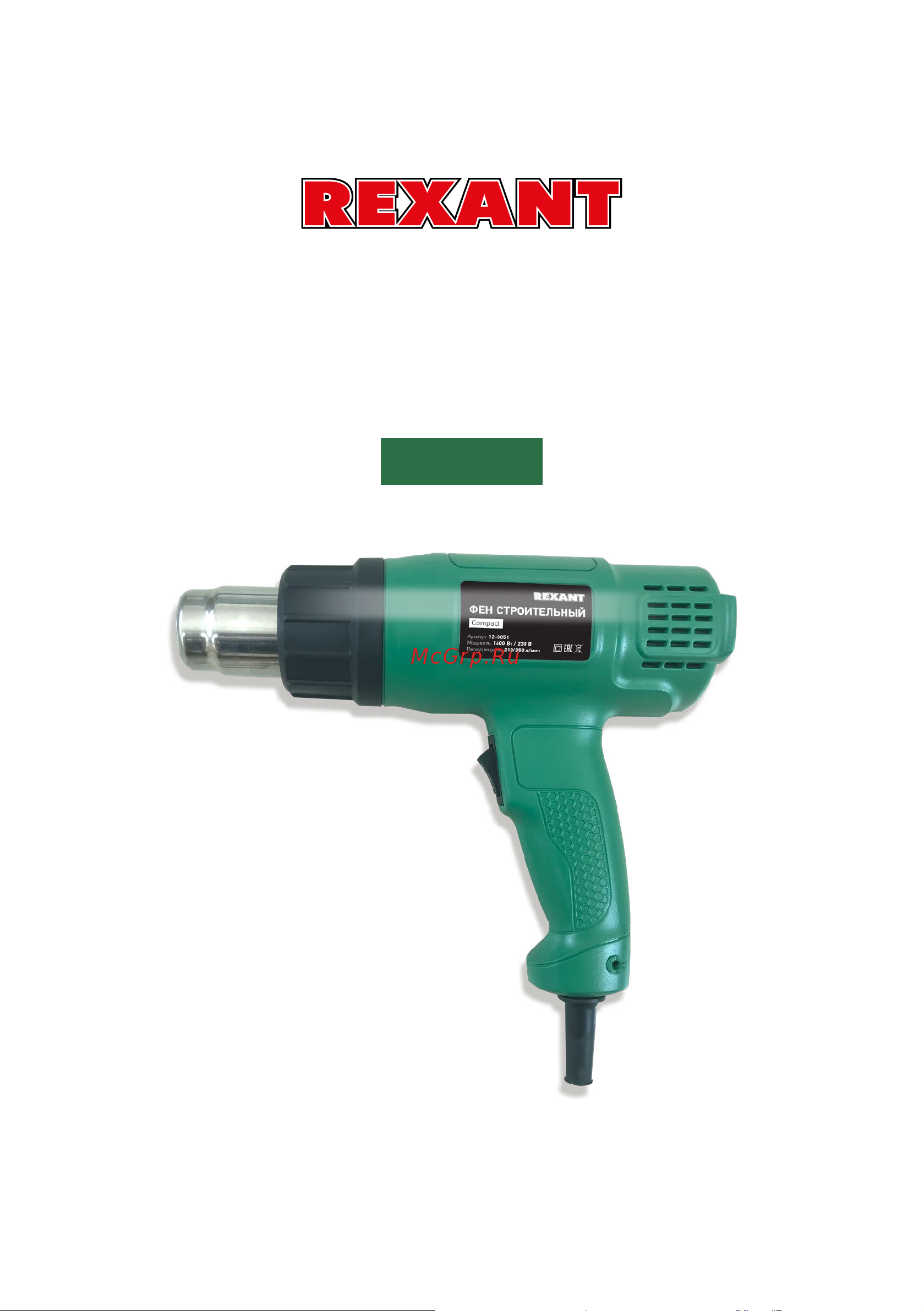 Rexant Compact 12-0051 Руководство по Эксплуатации онлайн