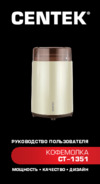 Centek CT-1351 Black Инструкция по эксплуатации