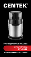 Centek CT-1362 Инструкция по эксплуатации