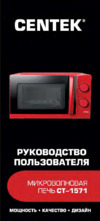 Centek CT-1571 Red Инструкция по эксплуатации
