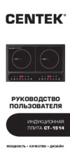 Centek CT-1514 Black Инструкция по эксплуатации