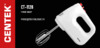 Centek CT-1128 White Инструкция по эксплуатации