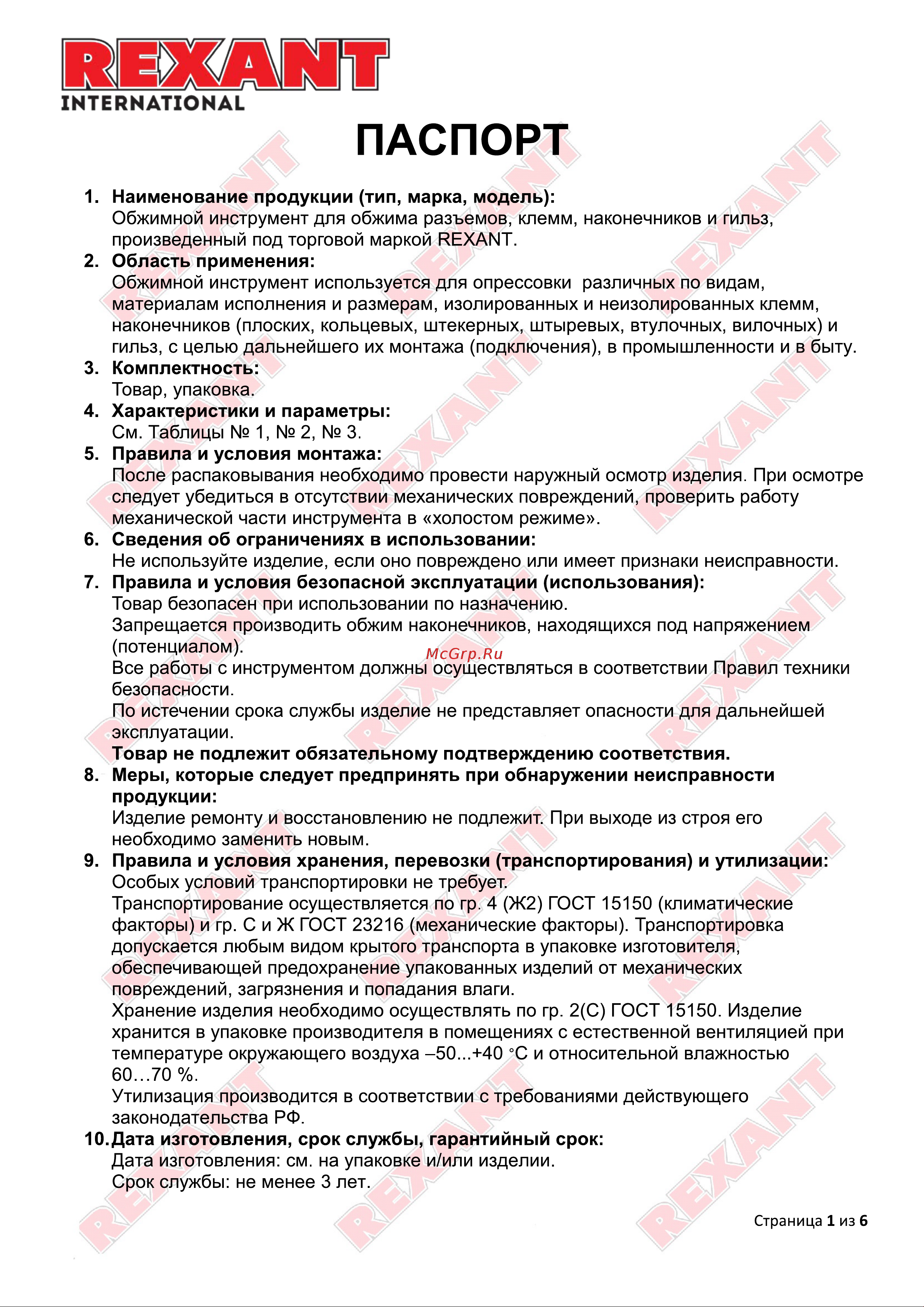 Rexant HT-236C 12-3001 Руководство по Эксплуатации онлайн
