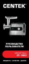 Centek CT-1623 Инструкция по эксплуатации