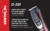 Centek CT-2137 Инструкция по эксплуатации