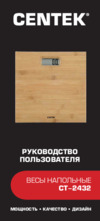 Centek CT-2432 Инструкция по эксплуатации