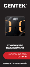 Centek CT-2431 Smart Инструкция по эксплуатации