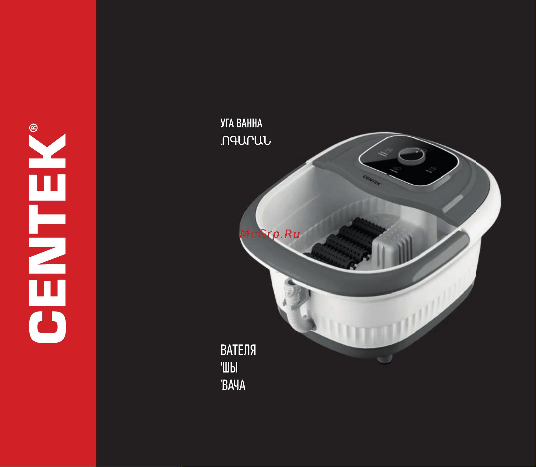 Centek 325 Вт, 12 роликов, автоматический подогрев воды, пузырьковый/роликовый массаж CT-2602 Инструкция по эксплуатации онлайн