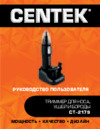 Centek CT-2179 Инструкция по эксплуатации