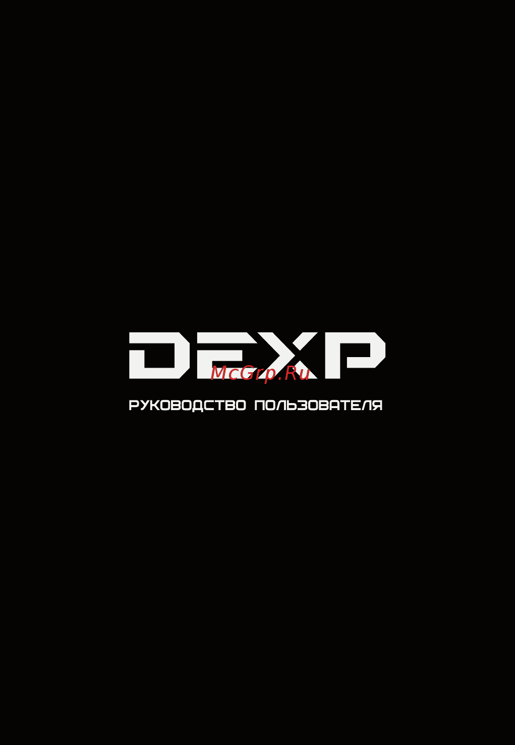 DEXP Premium G16 Руководство пользователя онлайн