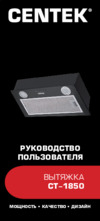 Centek CT-1850-52 White Инструкция по эксплуатации