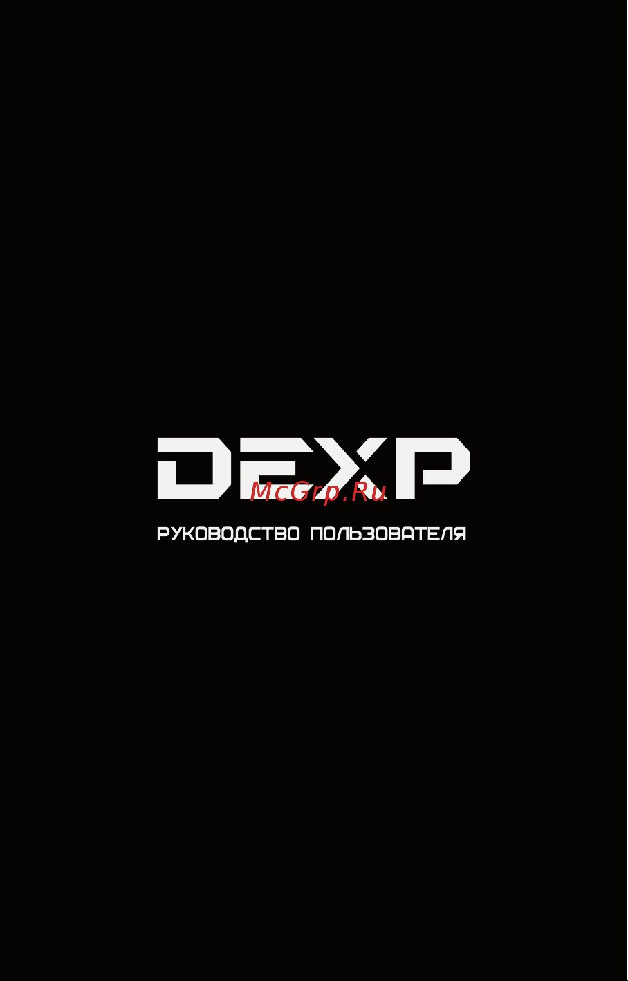 DEXP Mars 4K Руководство пользователя онлайн