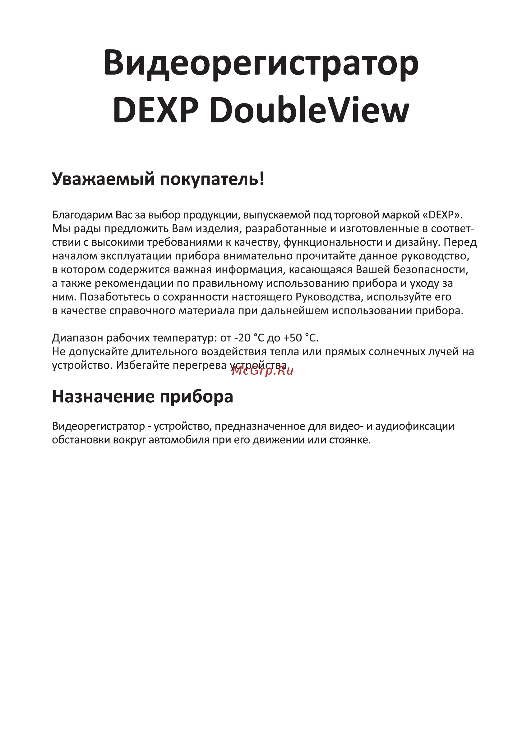 DEXP DoubleView [2/8] Видеорегистратор оехр doublev ew