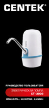 Centek CT-3002 White Инструкция по эксплуатации