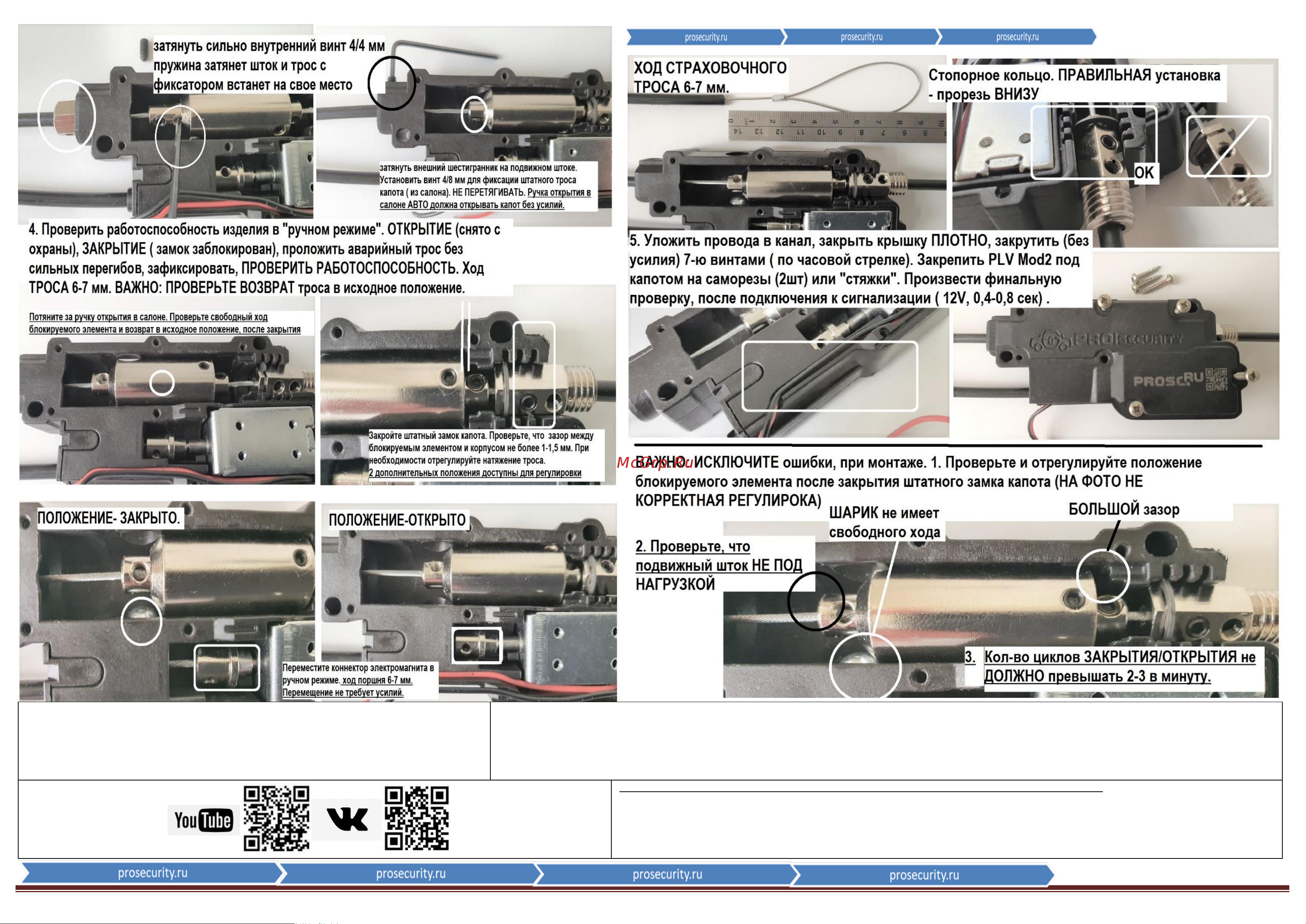 Prosecurity Моноблочный в разрыв штатного троса PLV Mod.2 [2/2] Внимание особенность установки системы аварийного троса plv mod2 пластиковая оболочка должна быть зафиксирована несколькими пласт стяжками по всей длине особенно в местах поворотом троса при аварийной оттяжке троса длина хода троса должна быть не более 7 мм с усилием пластиковая оболочка аварийного троса является оболочкой но не упором при открытии троса тянуть только за металлический тросик петлю