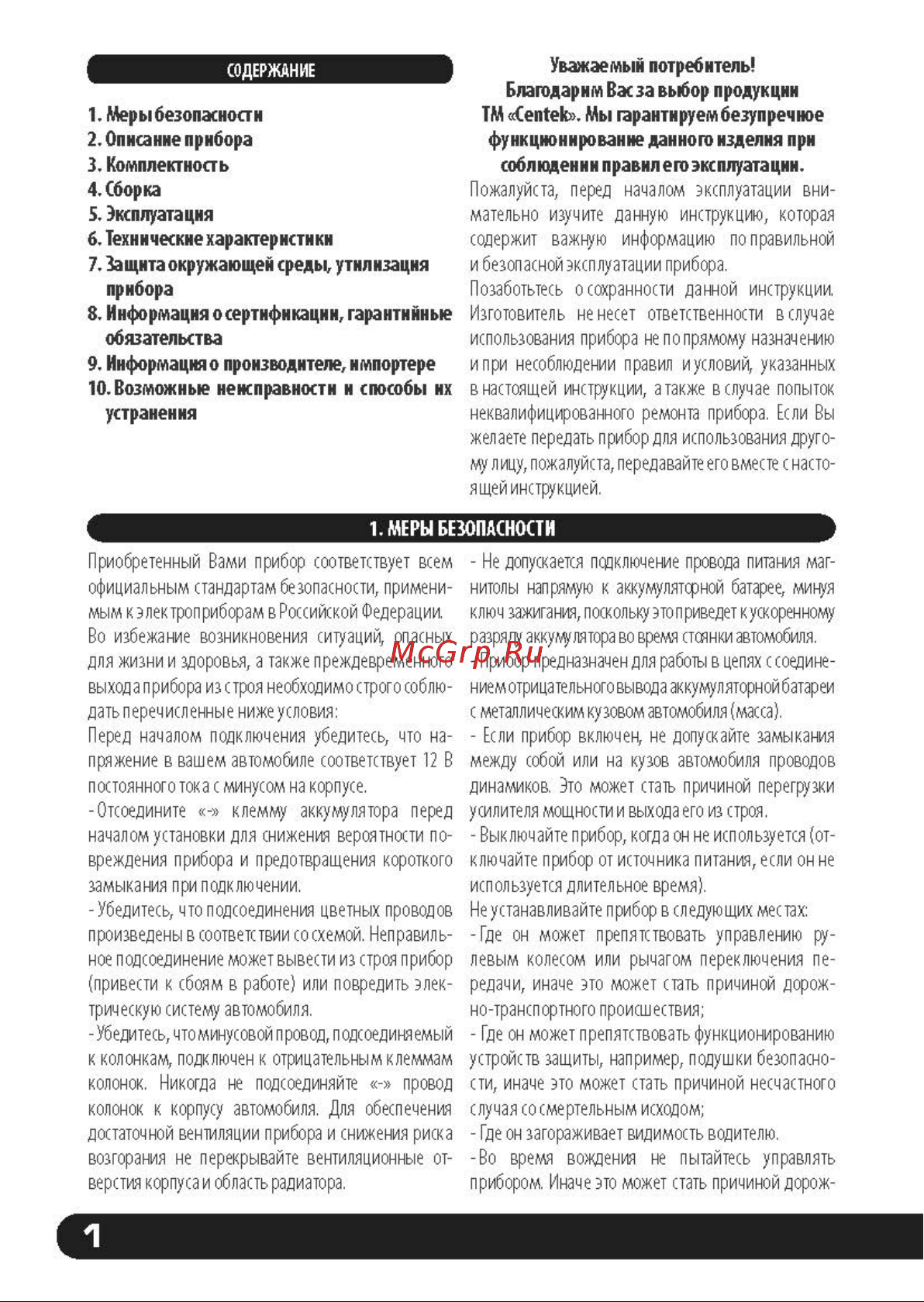 Centek CT-8121 [2/16] Im_ct 8121_print_страница_02
