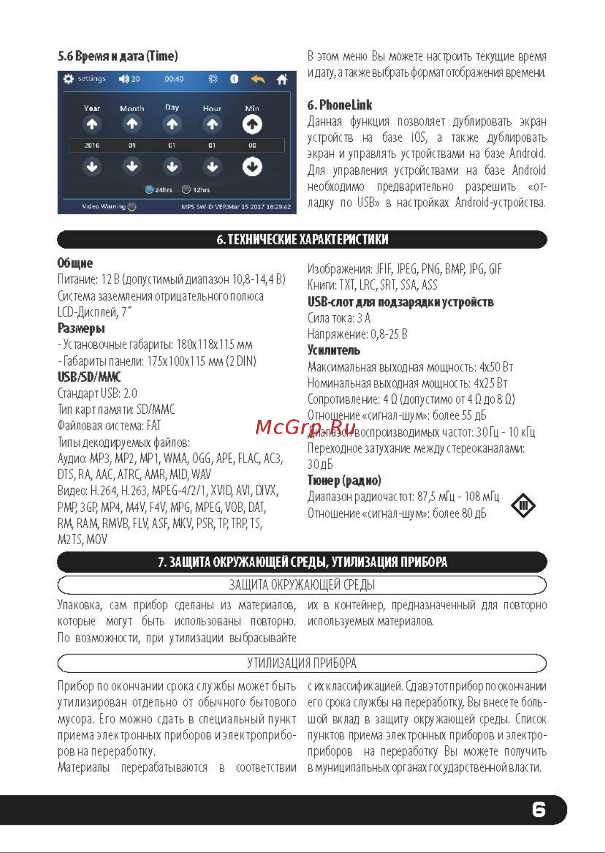 Centek CT-8121 [7/16] Im_ct 8121_print_страница_07