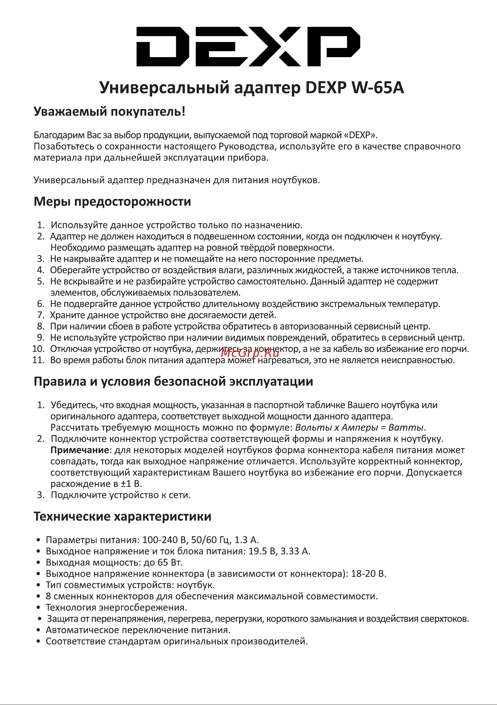 DEXP W-65A Руководство пользователя онлайн