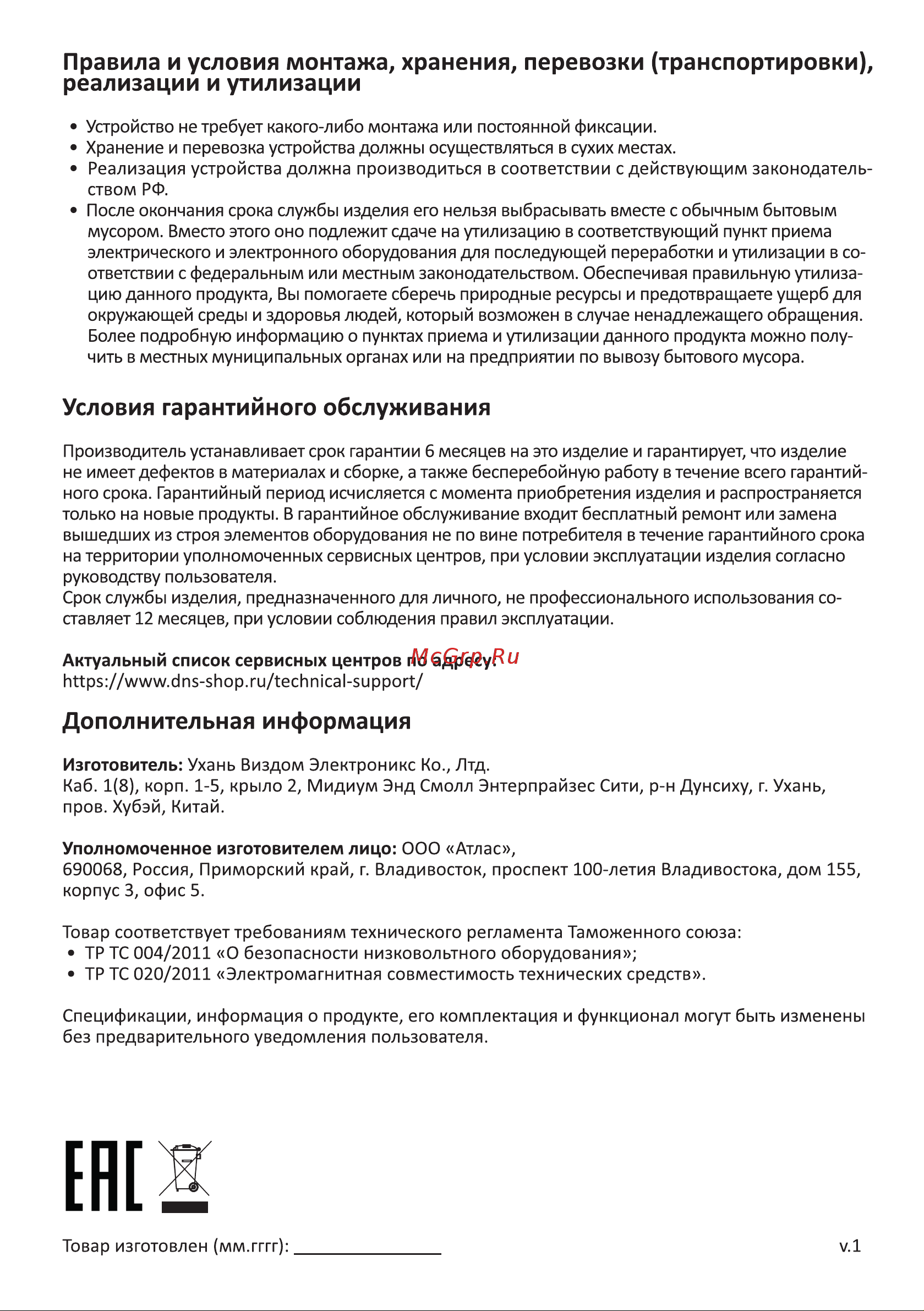 DEXP W-65A [2/2] Дополнительная информация
