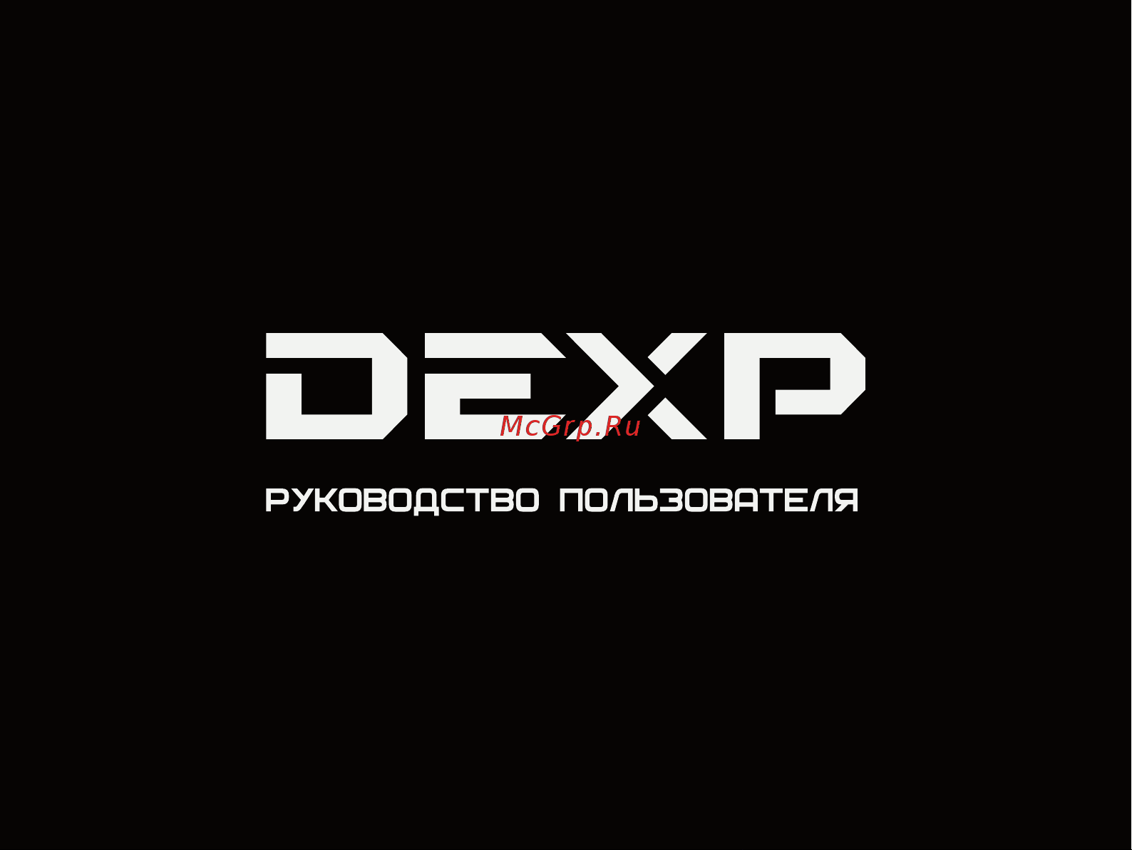 DEXP [UCS1102] Руководство пользователя онлайн
