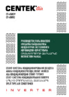 Centek CT-65R09 Инструкция по эксплуатации