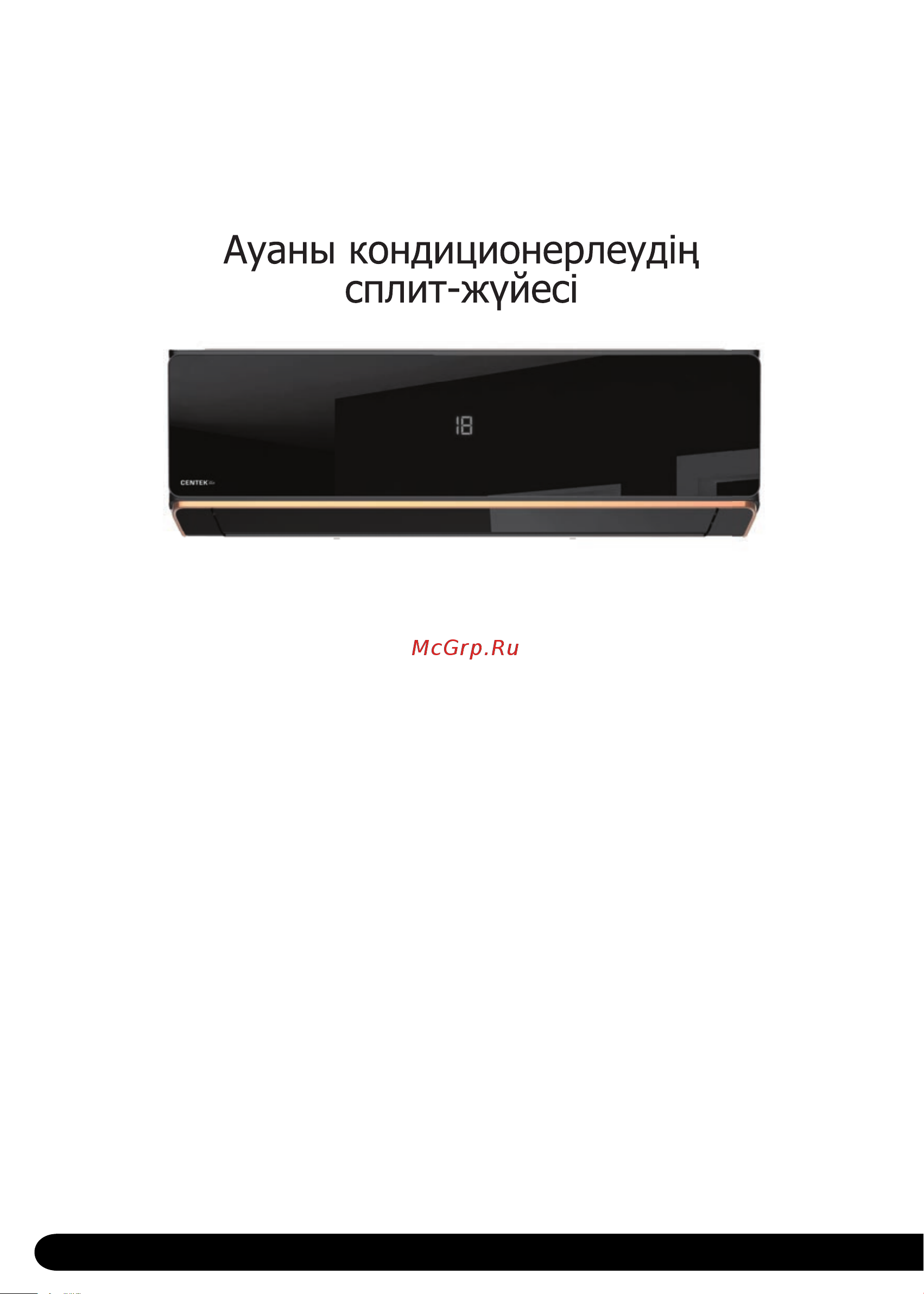 Centek 5600/5700W Черный/зеркало,скрытый LED дисплей 28дБ,компрессор HIGHLY CT-65H18 Инструкция по эксплуатации онлайн [22/52] 844613