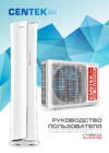Centek CT-65K24 Инструкция по эксплуатации