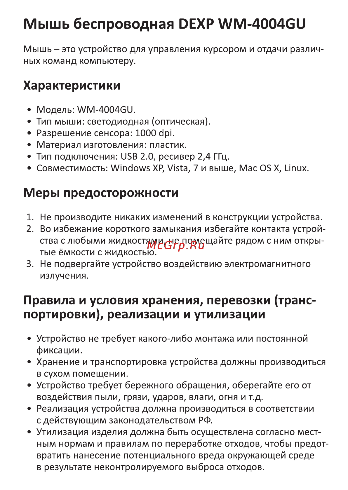 DEXP WM-4004GU Руководство пользователя онлайн