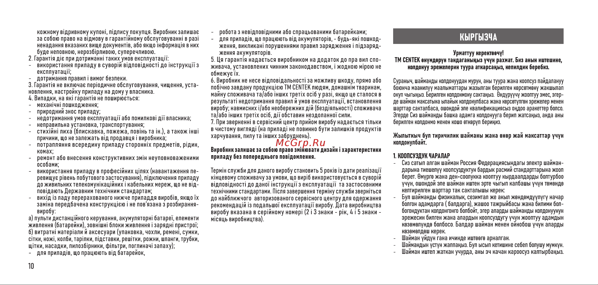 Centek CT-6126 Инструкция по эксплуатации онлайн [10/20] 631517