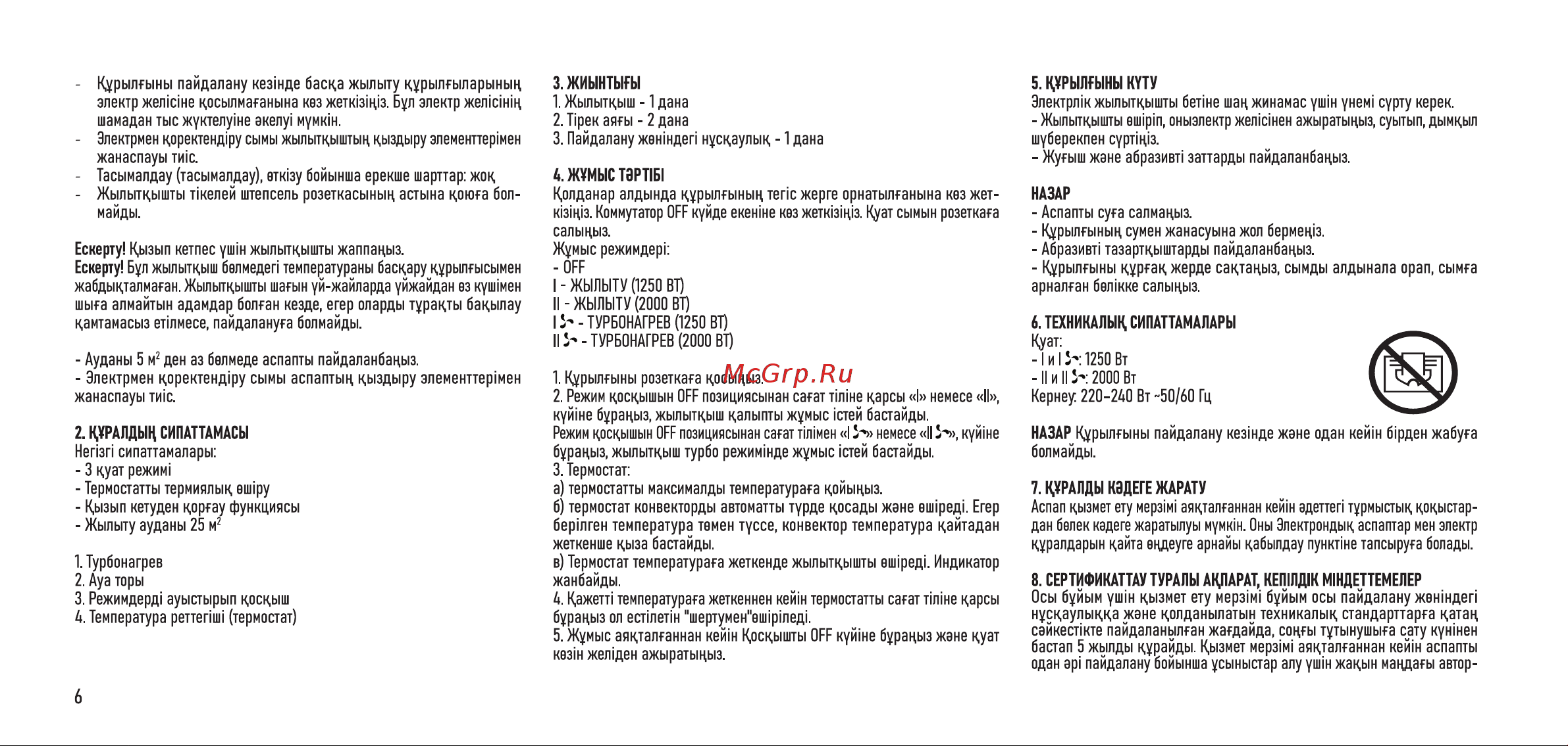 Centek CT-6126 Инструкция по эксплуатации онлайн [6/20] 631517