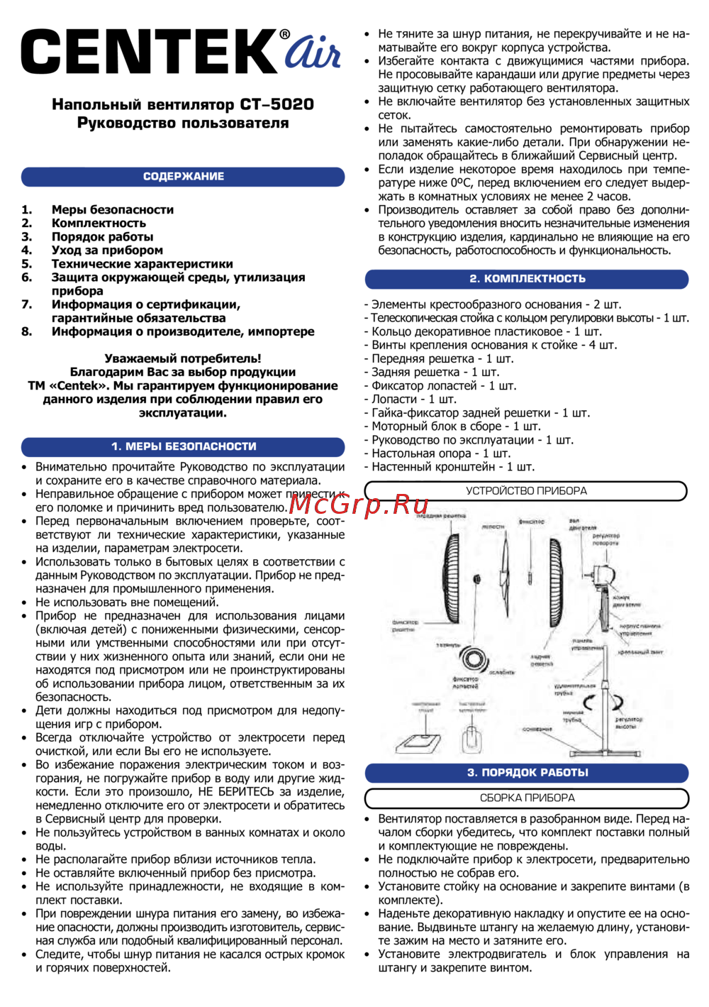 Centek CT-5020 Инструкция по эксплуатации