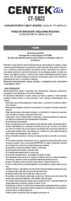 Centek CT-5022 Инструкция по эксплуатации