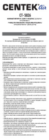 Centek CT-5026 Black Инструкция по эксплуатации