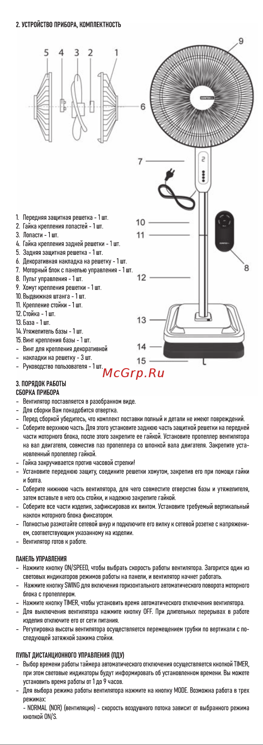 Centek CT-5026 Black Инструкция по эксплуатации онлайн [2/12] 631529