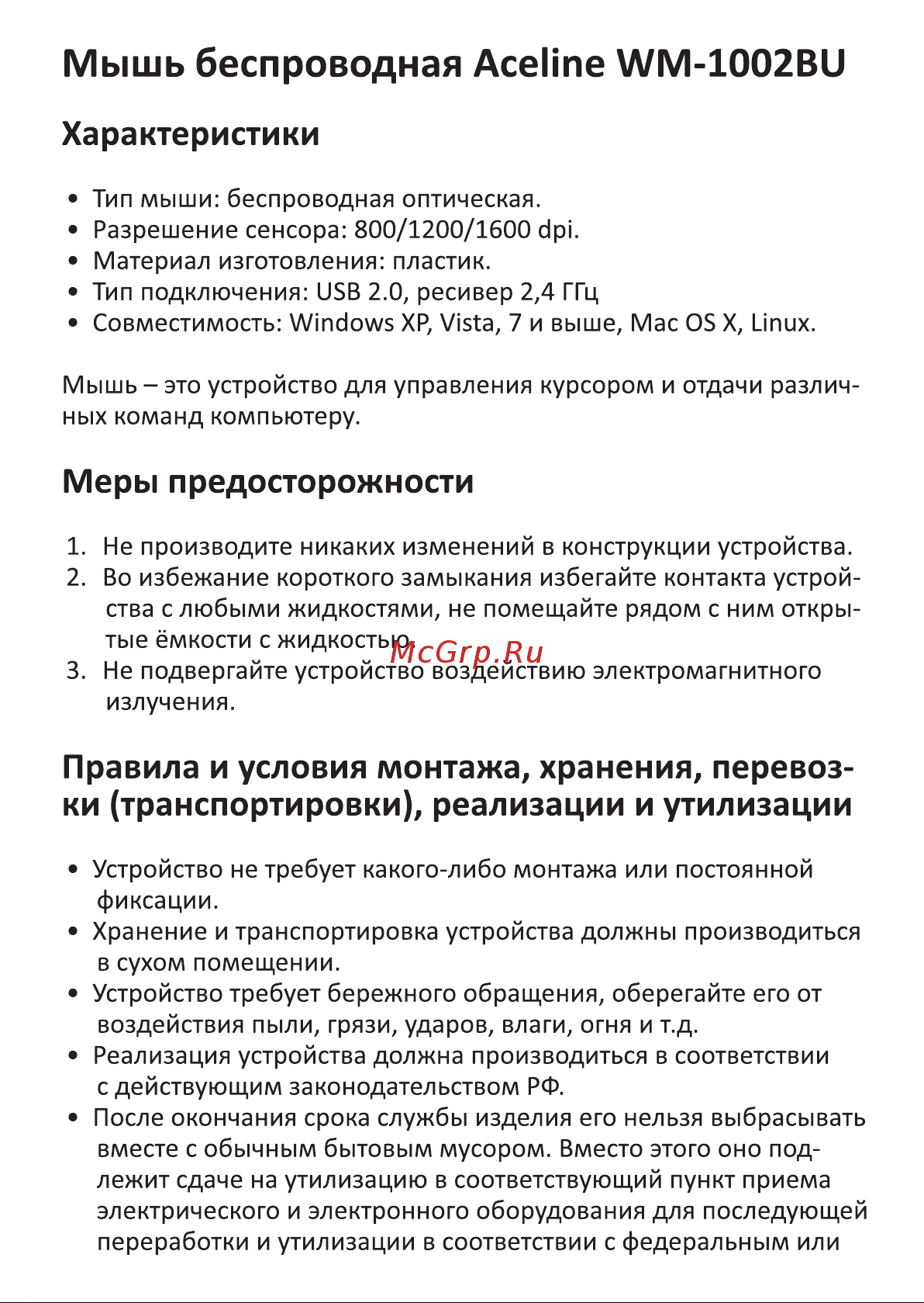 DEXP WM-1002BU Руководство пользователя онлайн