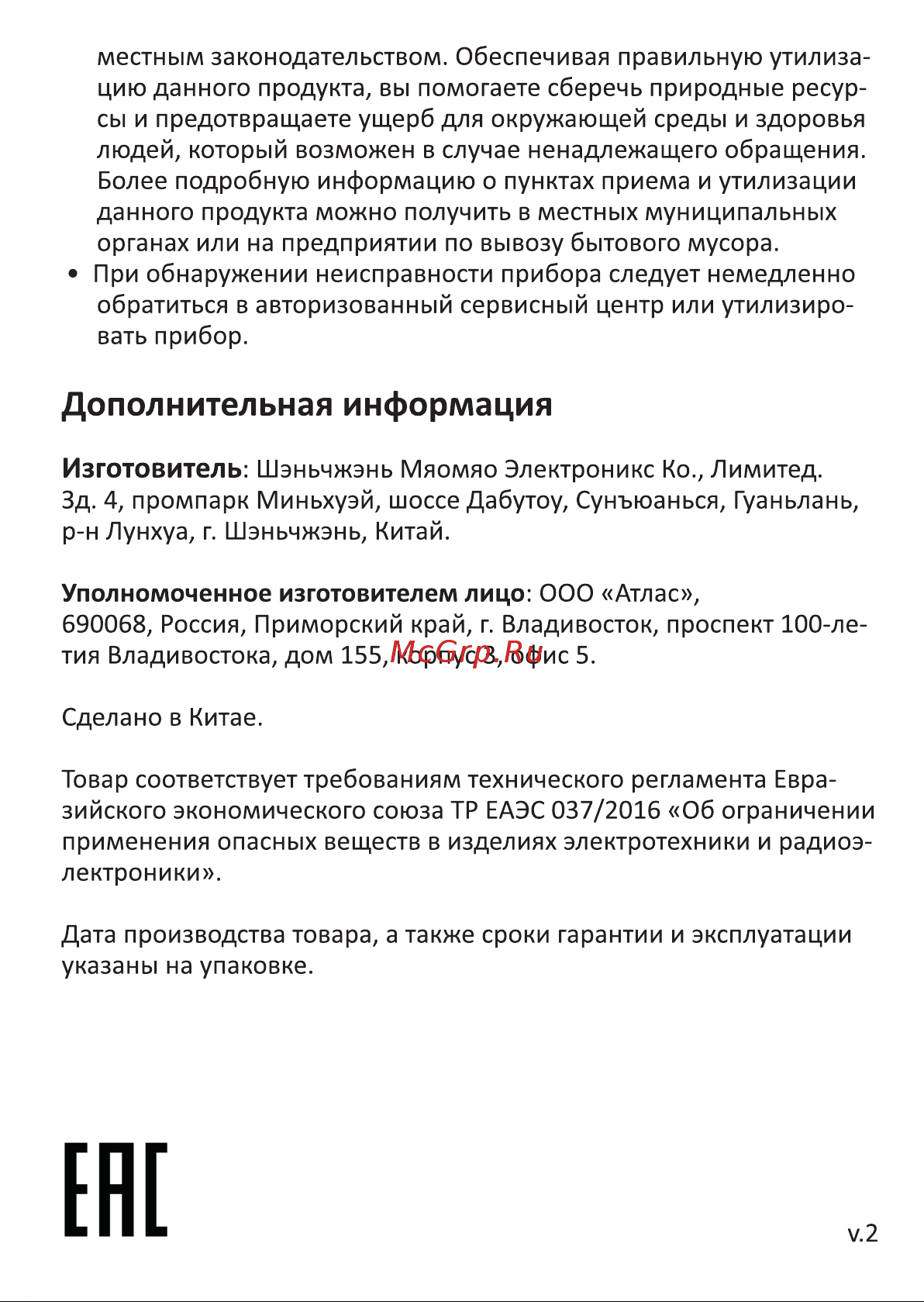 DEXP WM-1002BU [2/2] Дополнительная информация