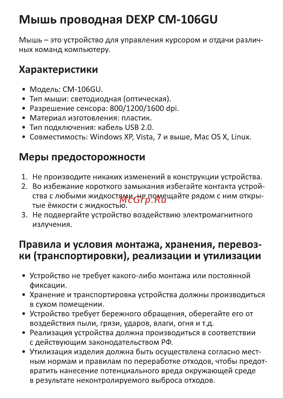 DEXP CM-106GU Руководство пользователя онлайн