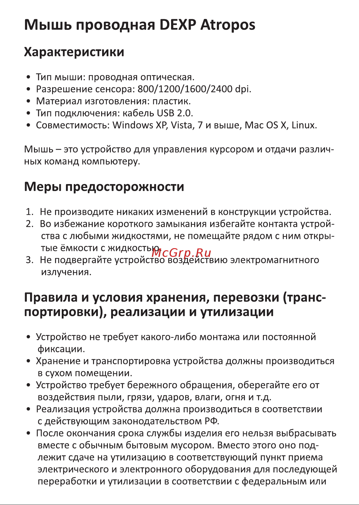 DEXP Atropos Руководство пользователя онлайн