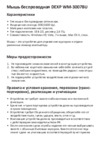 DEXP WM-3007BU Руководство пользователя