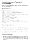 DEXP Intension Руководство пользователя