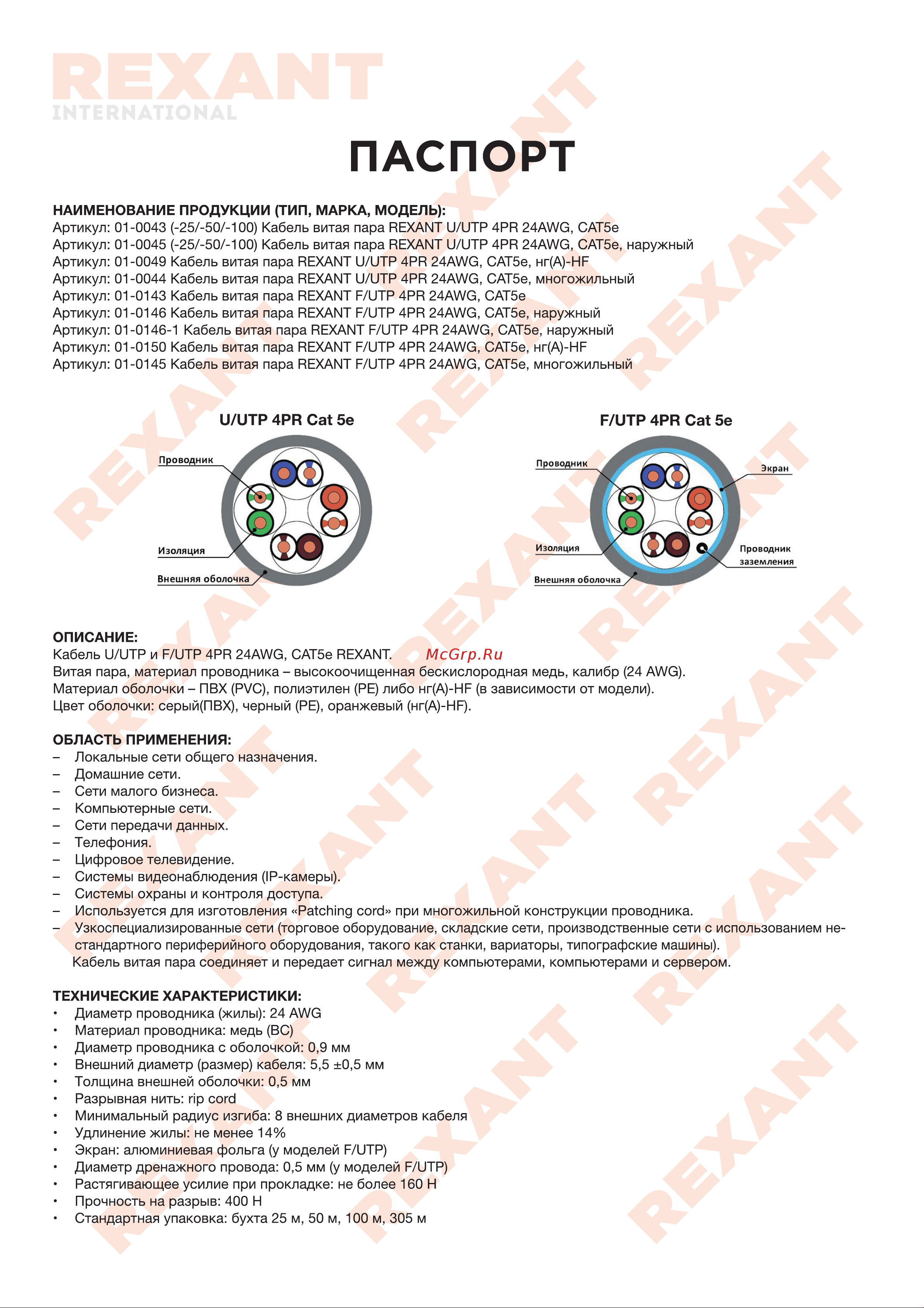 Rexant 01-0045 Руководство по Эксплуатации онлайн