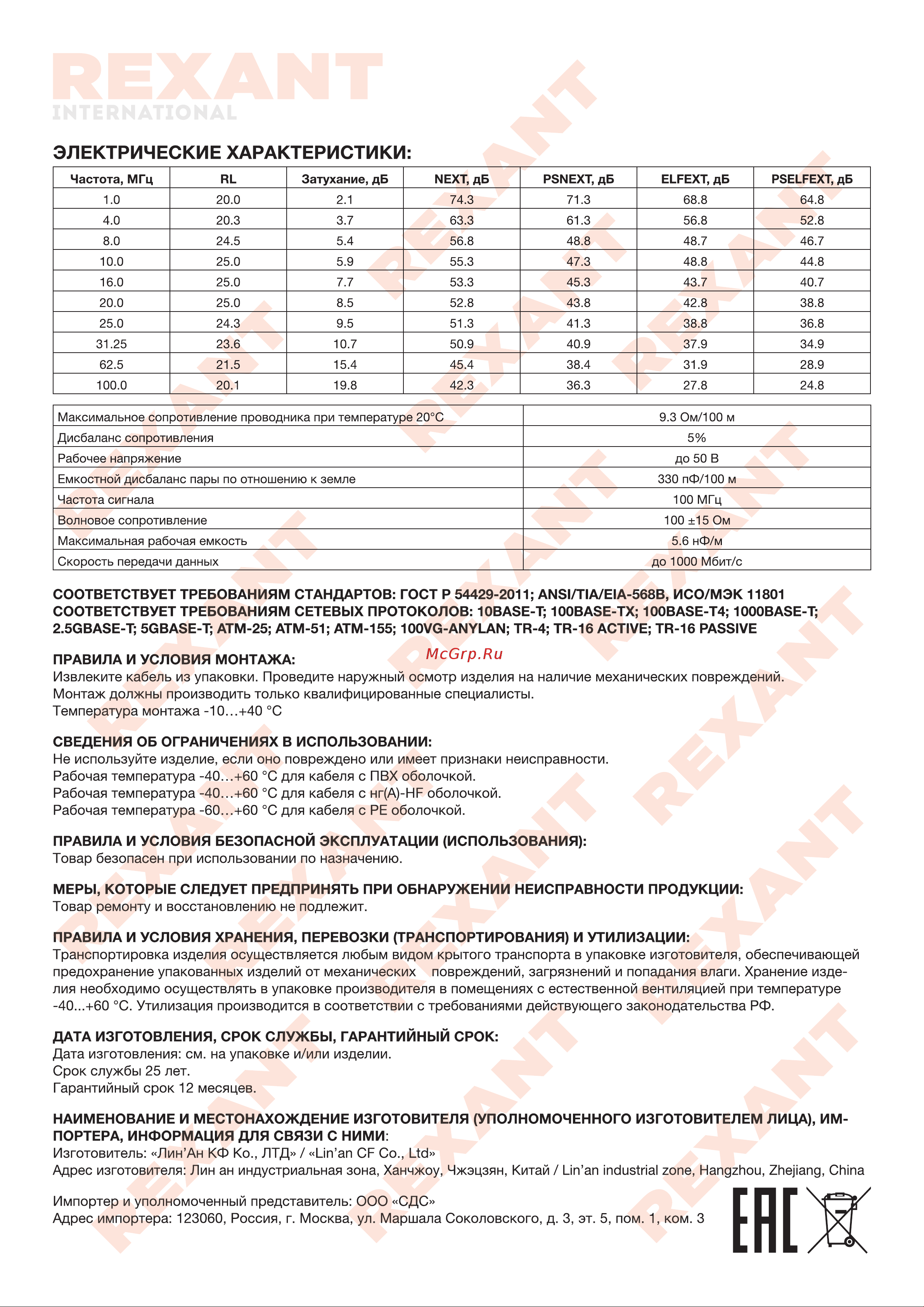 Rexant OUTDOOR 01-0146 [2/2] Дата изготовления срок службы гарантийный срок дата изготовления см на упаковке и или изделии срок службы 25 лет гарантийный срок 12 месяцев