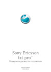 SonyEricsson txt pro Инструкция по эксплуатации