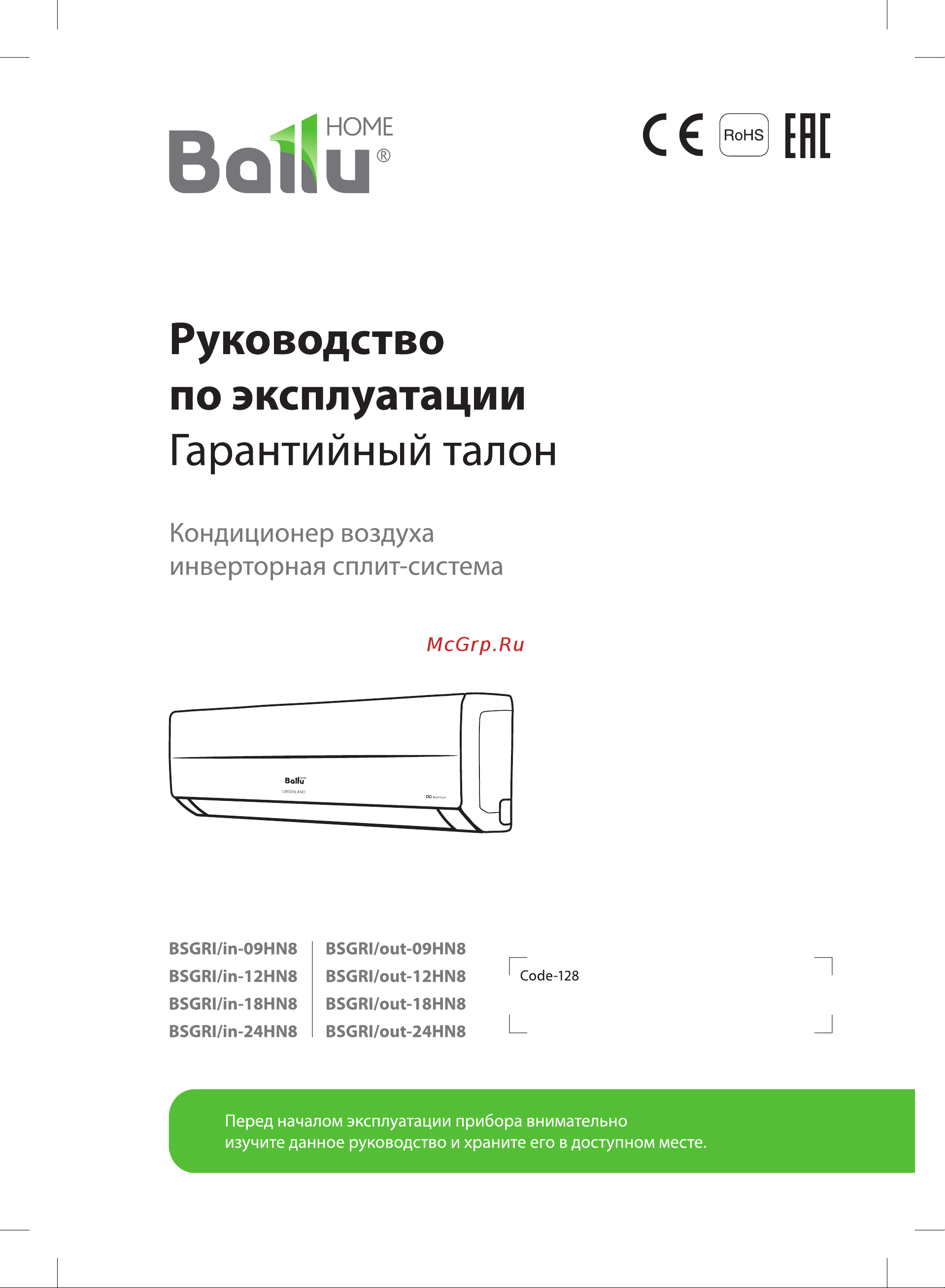 Ballu BSGRI-09HN8 Инструкция по эксплуатации онлайн